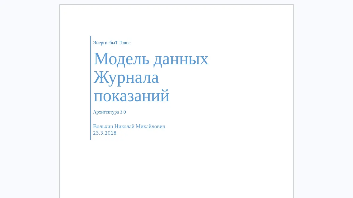 Meter readings data model preview